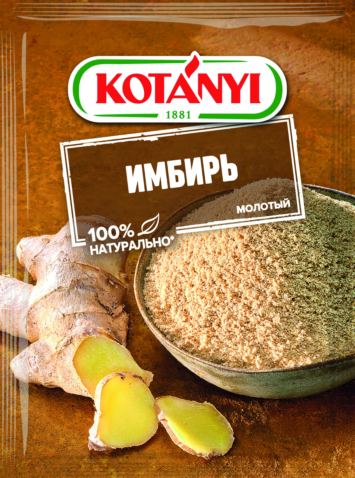 Имбирь молотый